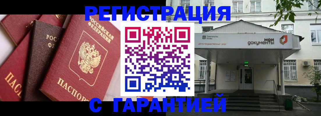 прописка регистрация в Боровске