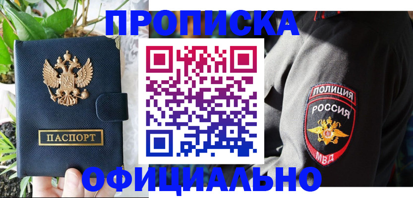 прописка для кредита в Боровске